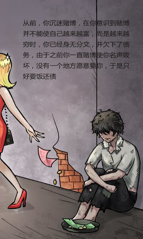 要饭记安卓版2