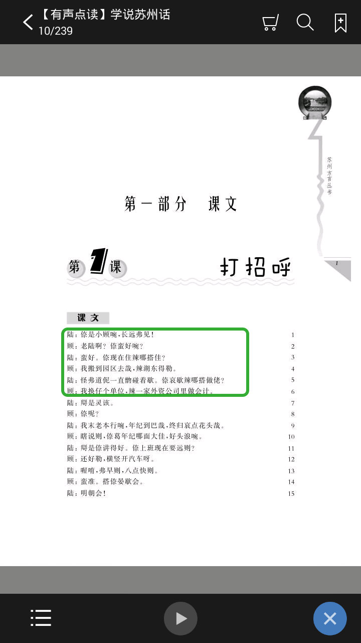 学说苏州话软件3