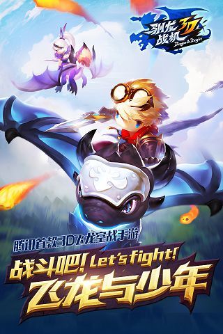 驯龙战机3D最新版免费1