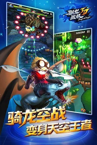 驯龙战机3D最新版免费2