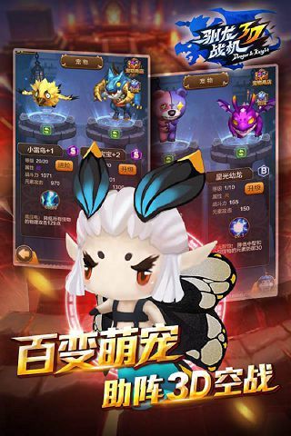 驯龙战机3D最新版免费4