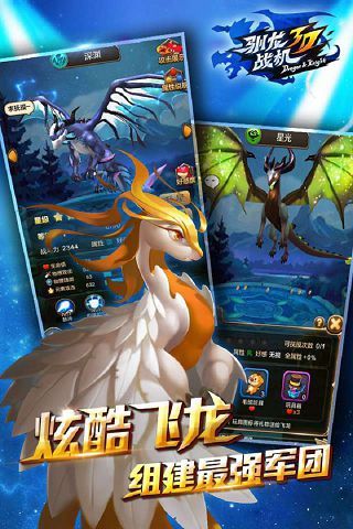 驯龙战机3D最新版免费5