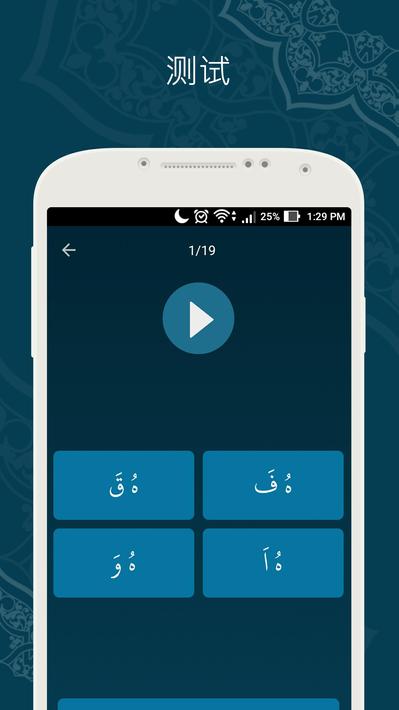 学习古兰经app5