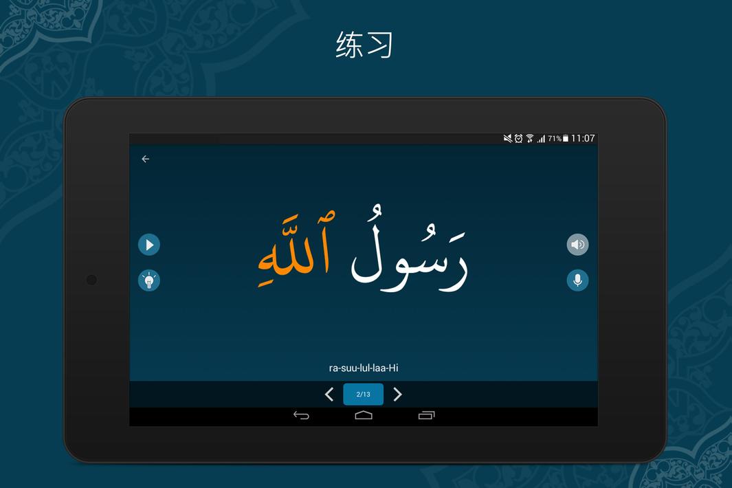 学习古兰经app10