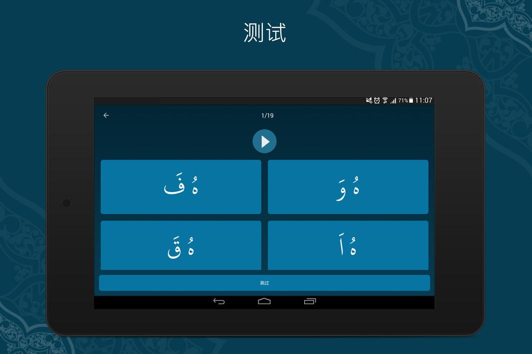 学习古兰经app11