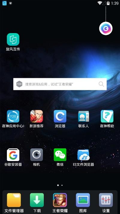 旋风互传app最新版手机3