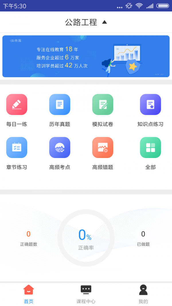一建公路工程题库安卓版1