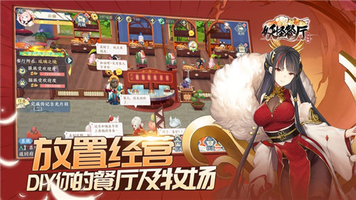 妖怪餐厅app2