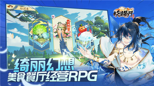 妖怪餐厅app3