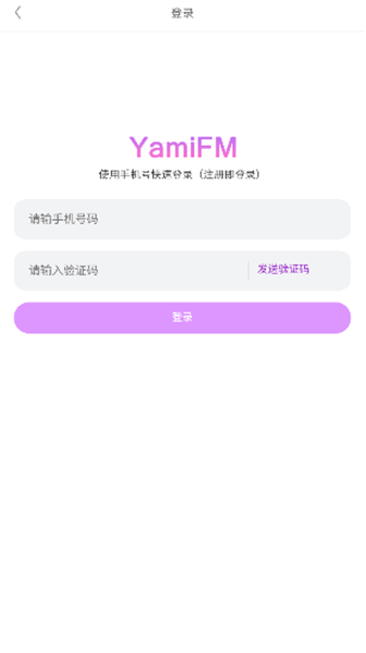 雅米FM官方免费2