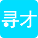 寻才免费