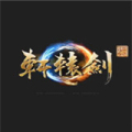 轩辕剑柒官方网站