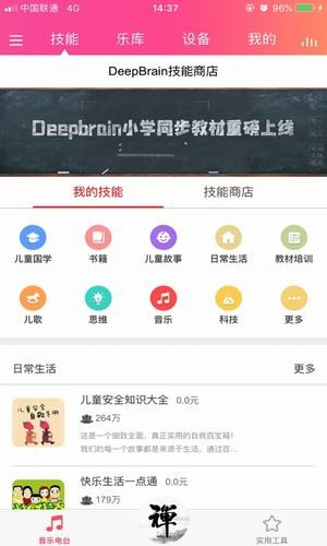 一禅智能官方版1