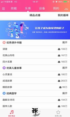 一禅智能官方版3