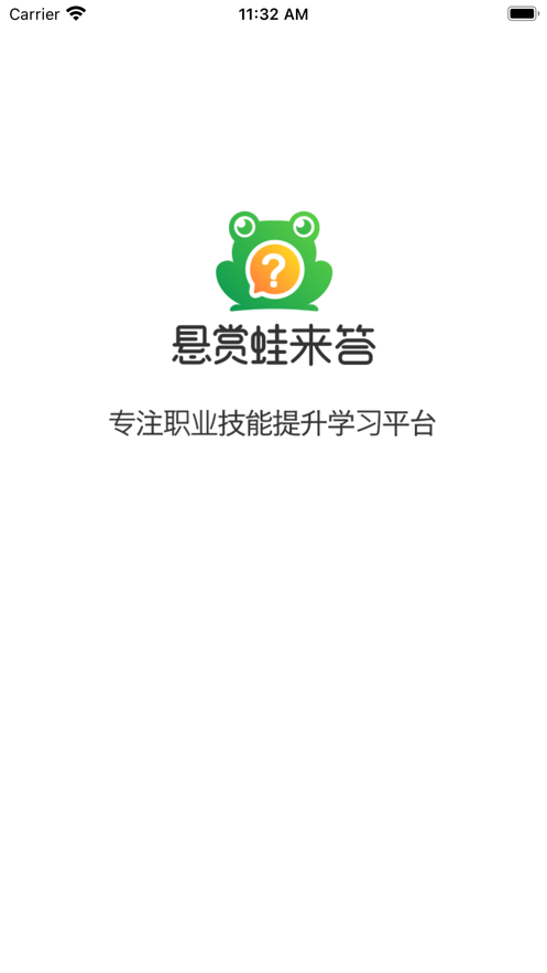 悬赏蛙来答手机版1