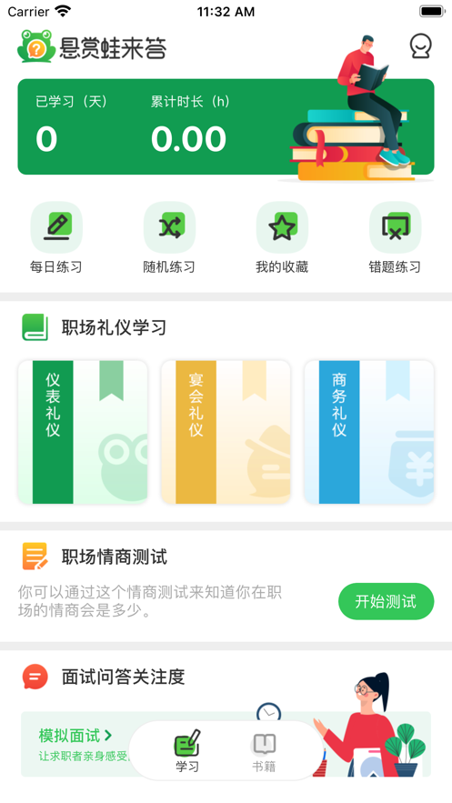 悬赏蛙来答手机版2