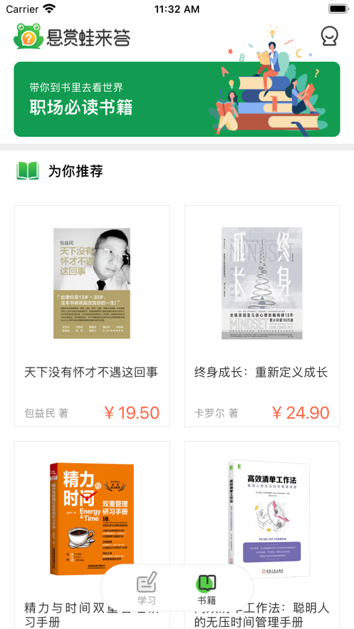 悬赏蛙来答手机版4