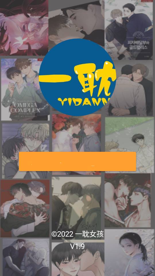 一耽app1