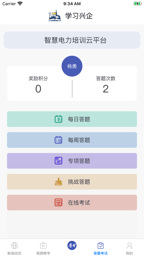 学习兴企app1