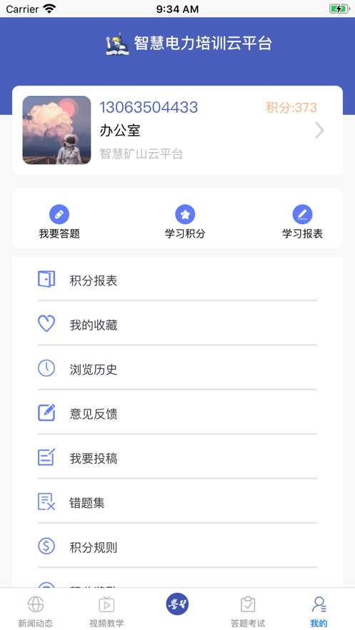 学习兴企app2