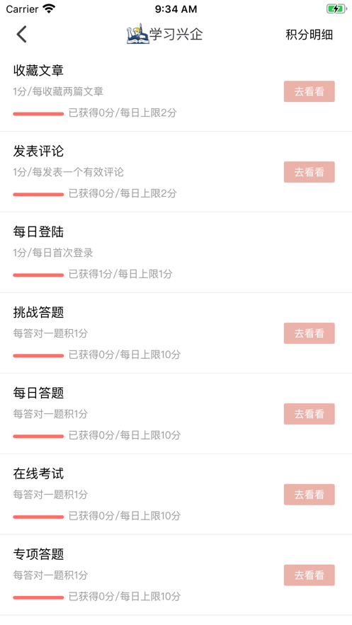 学习兴企app3