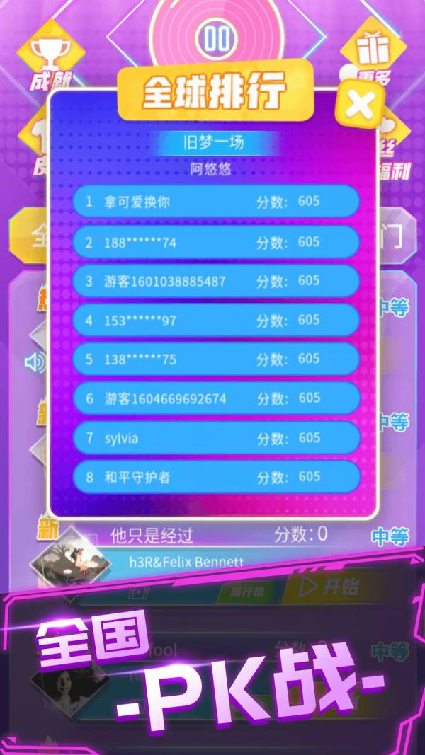 炫音大师app2