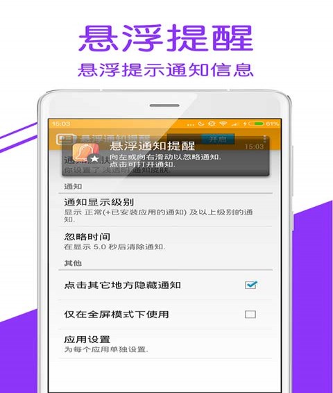 悬浮通知app2