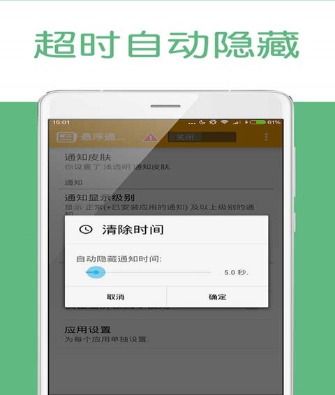 悬浮通知app3