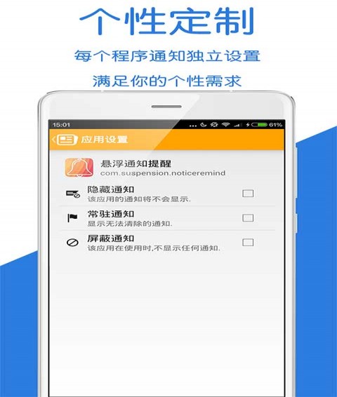 悬浮通知app4