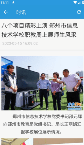 学在郑州学生教育平台官方版2