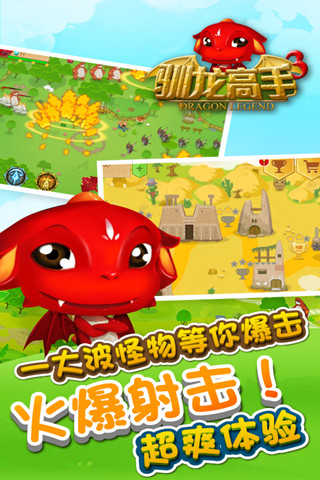 驯龙高手3游戏破解版2