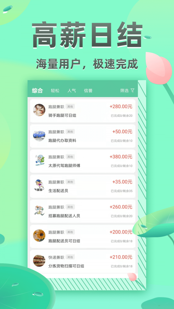 学生兼职日日赚钱app3