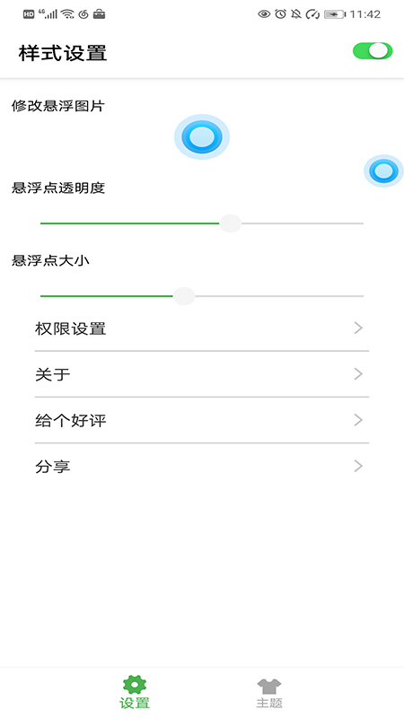 悬浮控制汉化版(Floating Toucher)3
