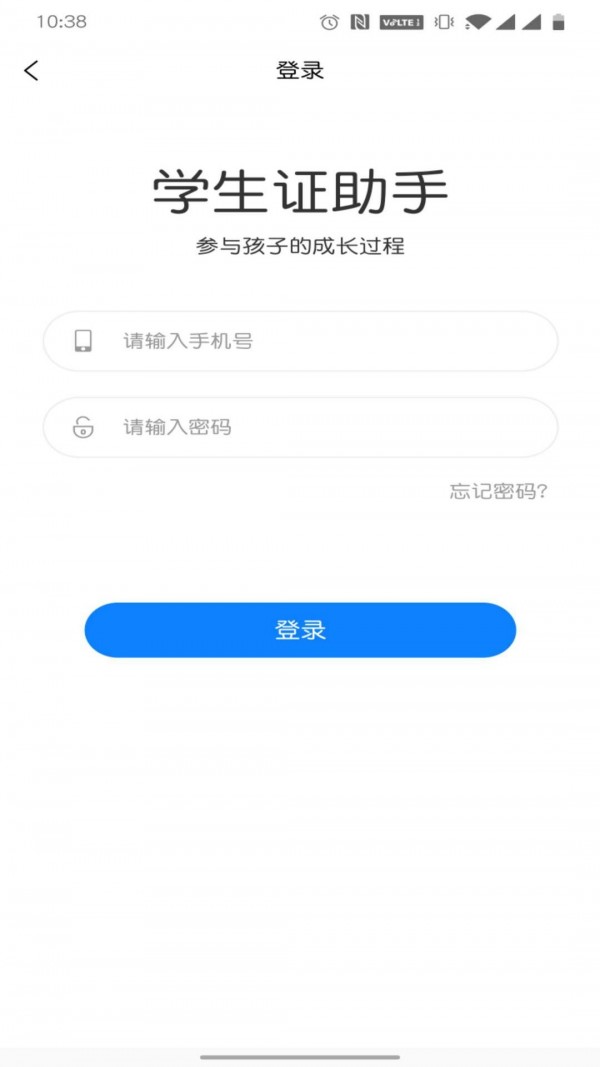 学生证助手安卓版1