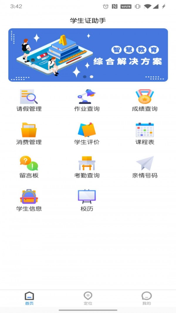 学生证助手安卓版2