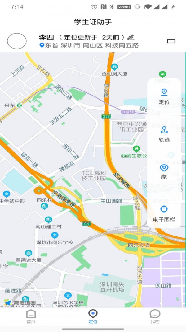 学生证助手安卓版3