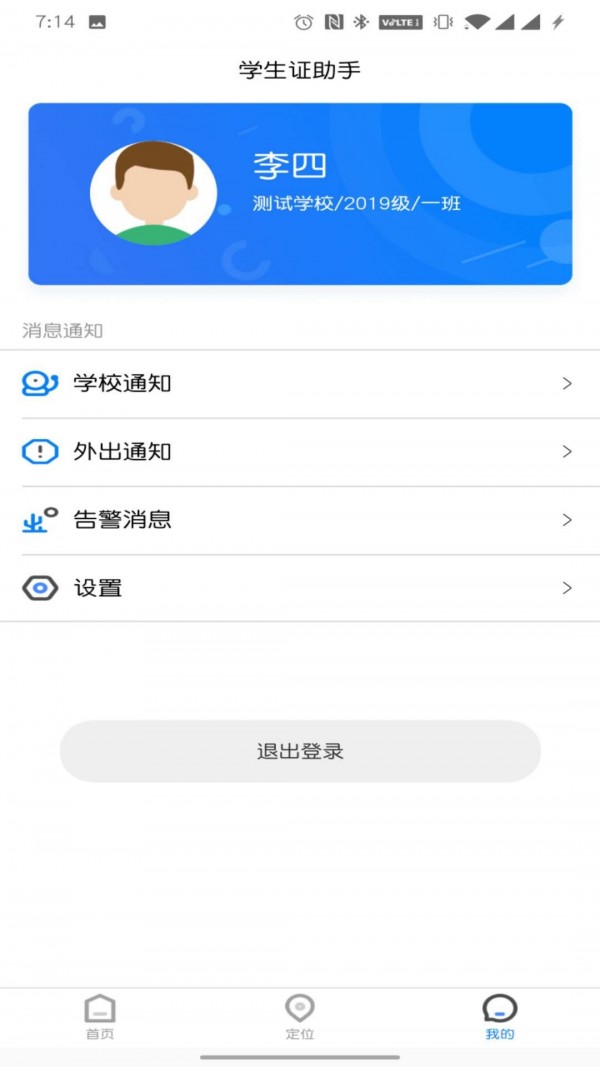 学生证助手安卓版4