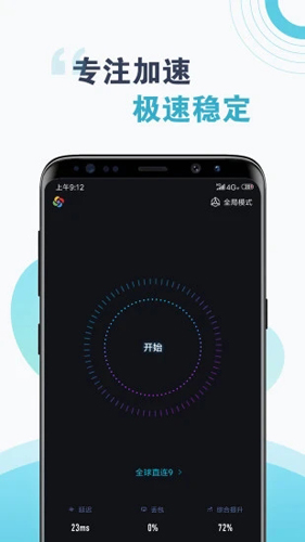 旋风加速器下载安卓版1