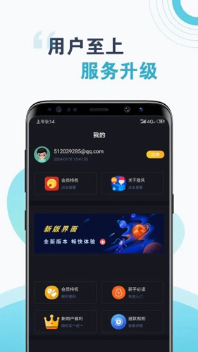 旋风加速器下载安卓版3