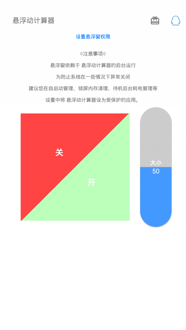 悬浮计算器安卓版1