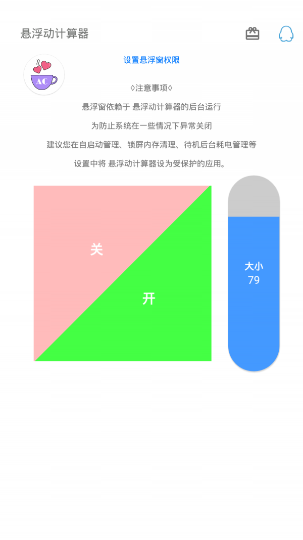 悬浮计算器安卓版4