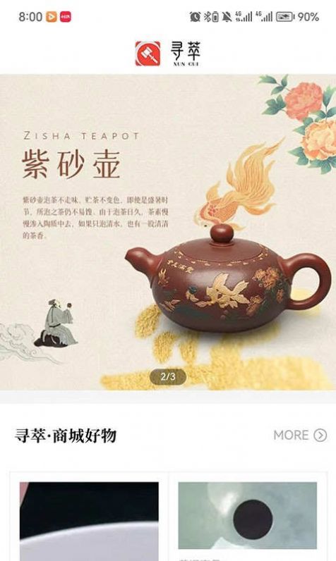 寻萃安卓版1