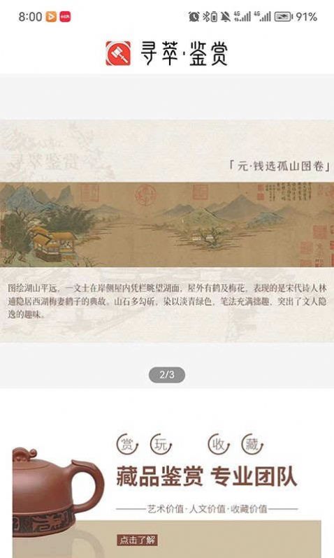 寻萃安卓版2