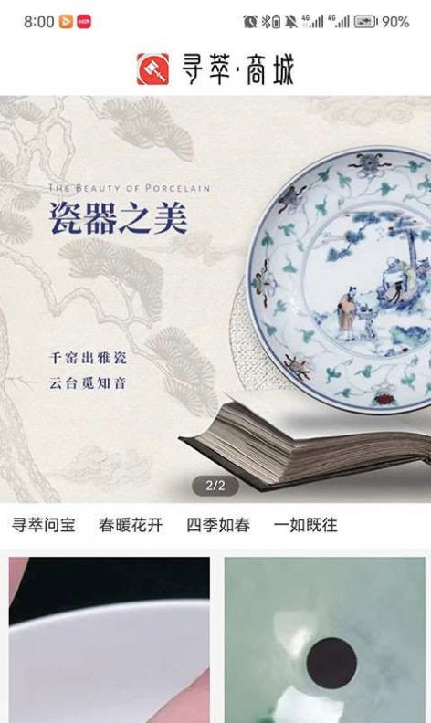 寻萃安卓版3