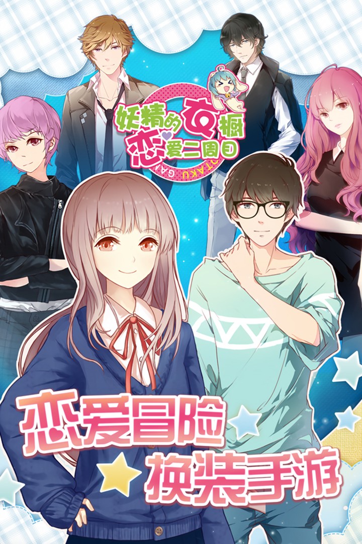妖精的衣橱ios版1