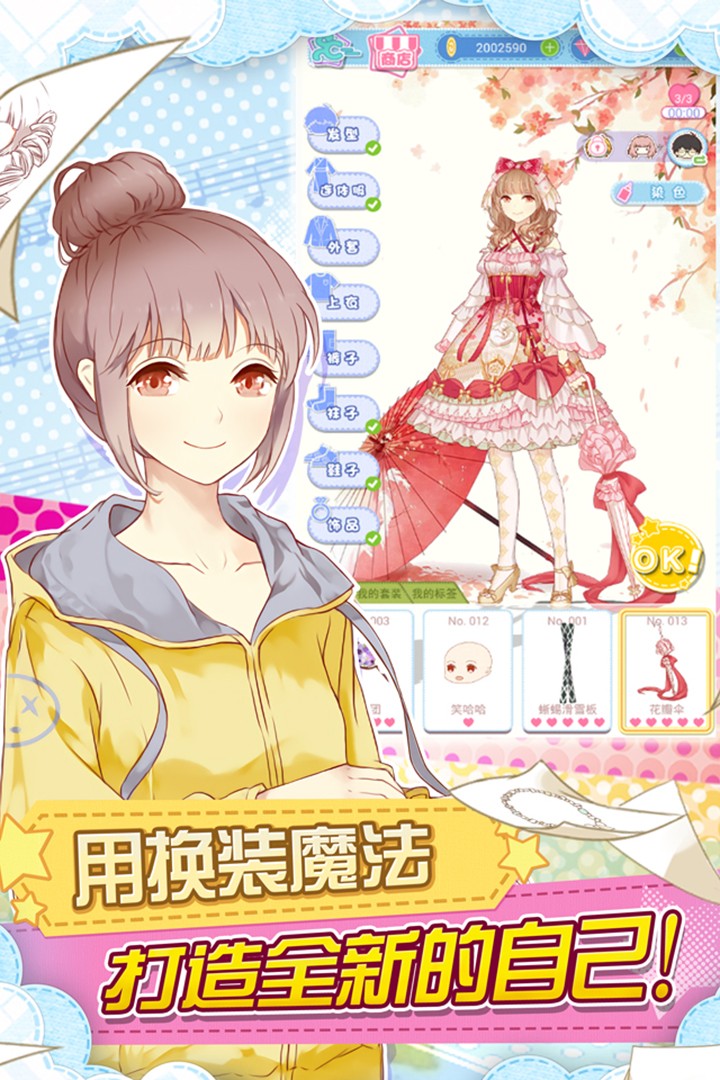 妖精的衣橱ios版5