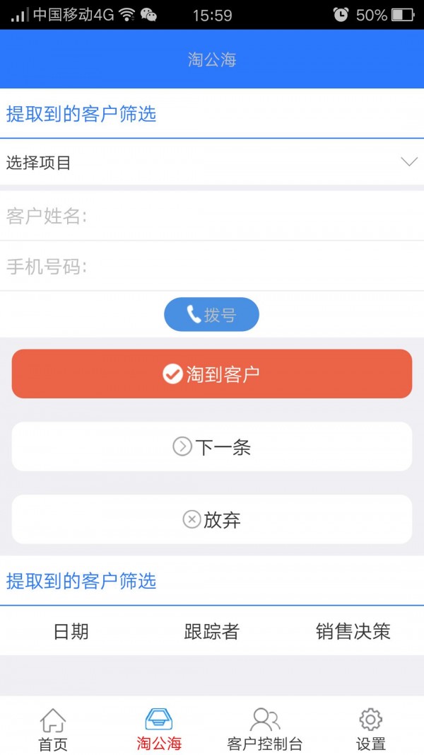 学天教育APP2