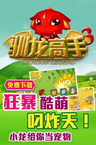 驯龙高手游戏破解版1