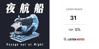 夜航船合集