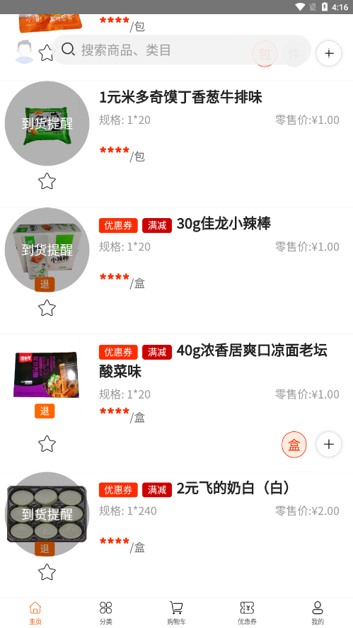 叶氏商城手机版4